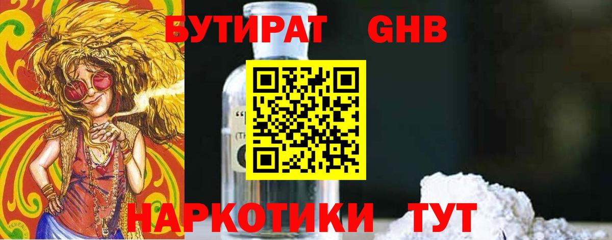 Ливны  Бутират бутандиол  Вход с VPN 