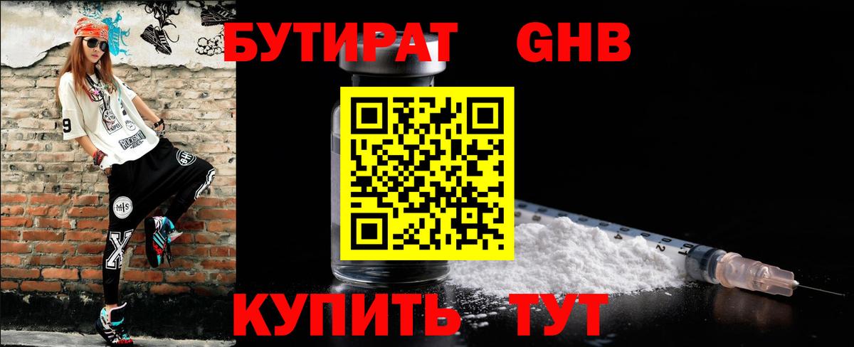 Бутират 1.4BDO Ливны