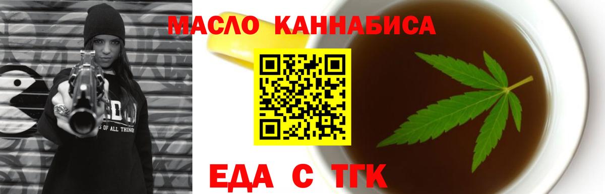 Еда ТГК марихуана Ливны