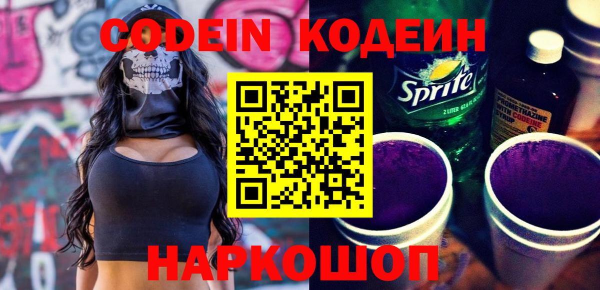 наркошоп  Кодеиновый сироп Lean напиток Lean (лин)  Вход с VPN  Ливны 