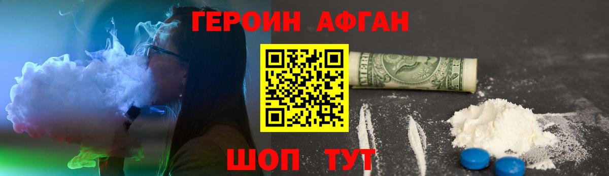ГЕРОИН афганец  Вход с VPN  Ливны 
