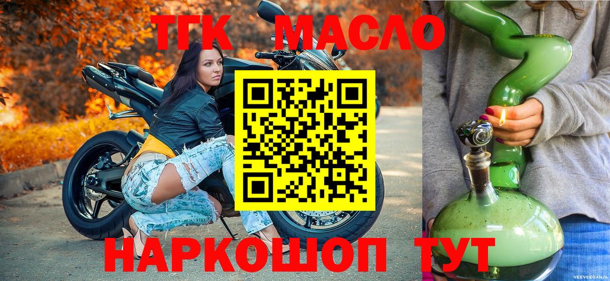 ТГК концентрат  Вход с VPN  ТГК вейп с тгк  Ливны 