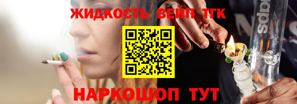 Дистиллят ТГК вейп с тгк Ливны